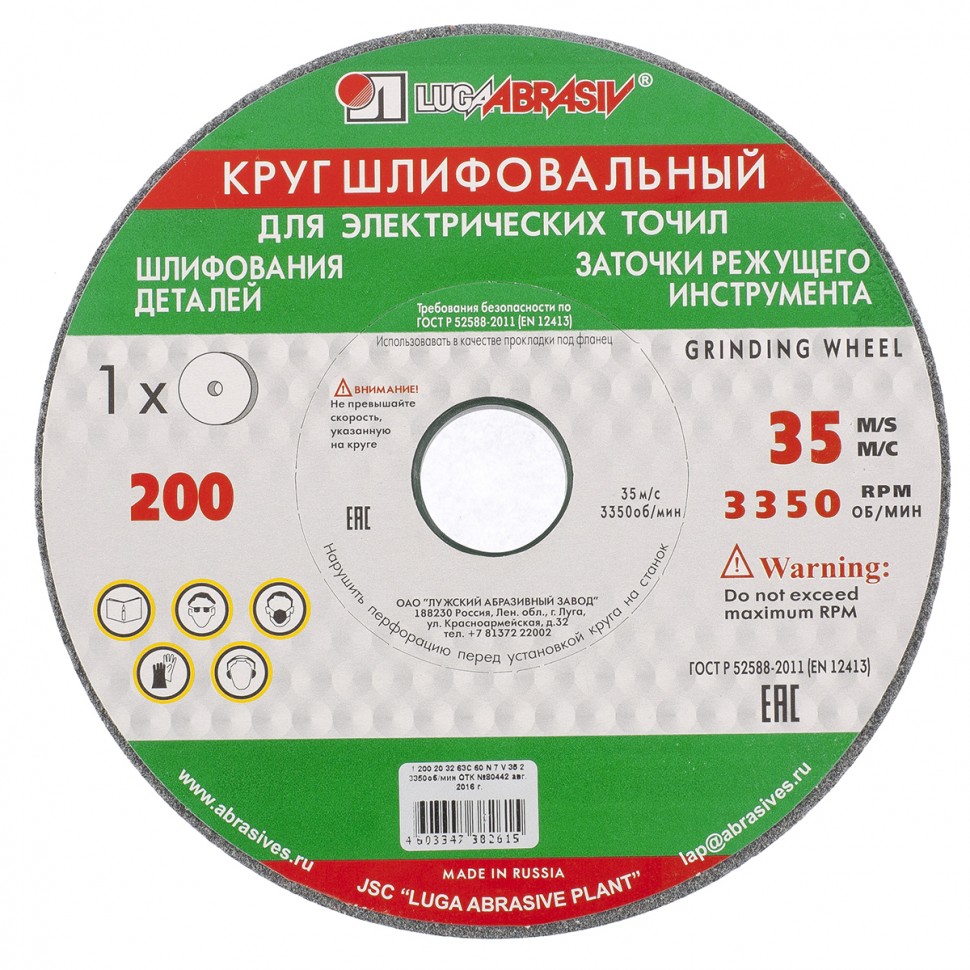 Круг шлифовальный, 200 х 20 х 32 мм, 63С, F40, (K, L) "Луга" Россия