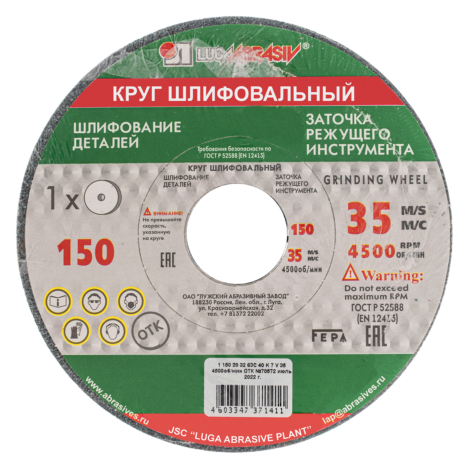 Круг шлифовальный, 150 х 20 х 32 мм, 63С, F40, K "Луга" Россия